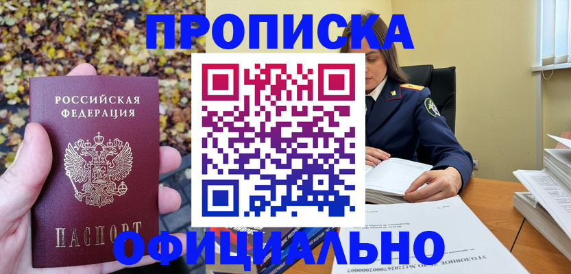 прописка ребенка в Приморском крае